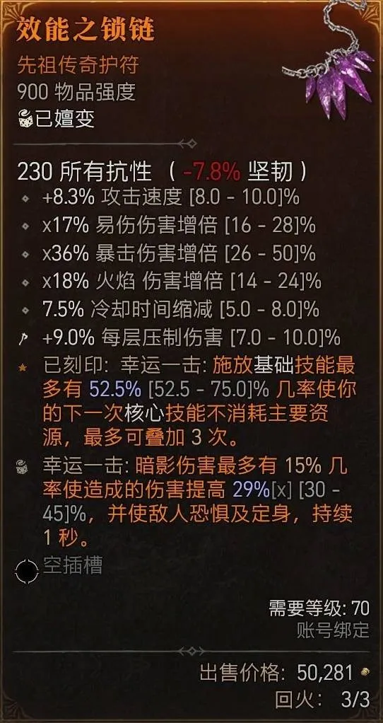 《暗黑破坏神4》传奇5词缀护符制作攻略