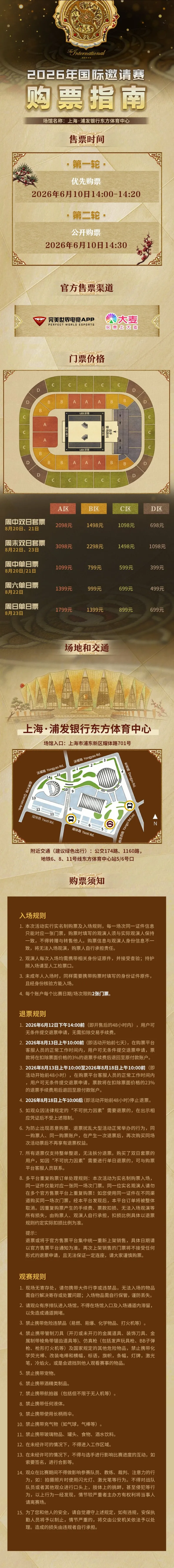 《Dota2》2026年国际邀请赛门票开售