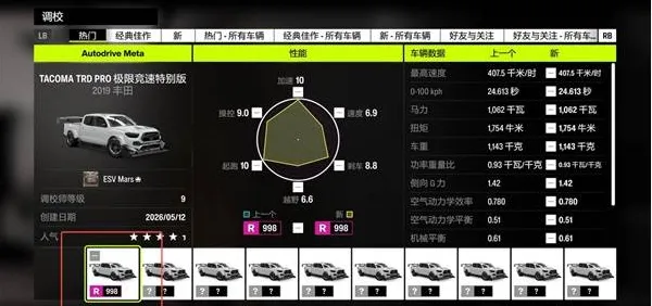 《极限竞速地平线6》CR点速刷攻略