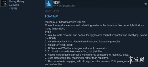 《刺客信条:影》剧情深度