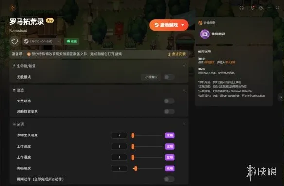 《罗马拓荒录》模拟器介绍