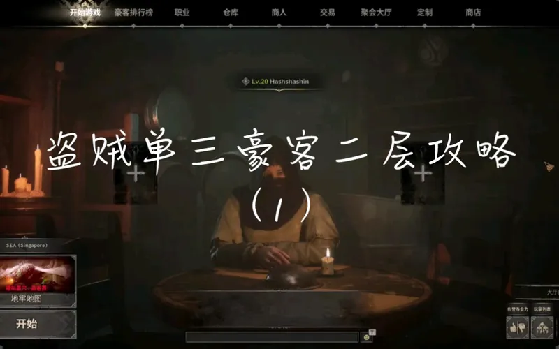 盗贼单三豪客二层饺子皮地图攻略