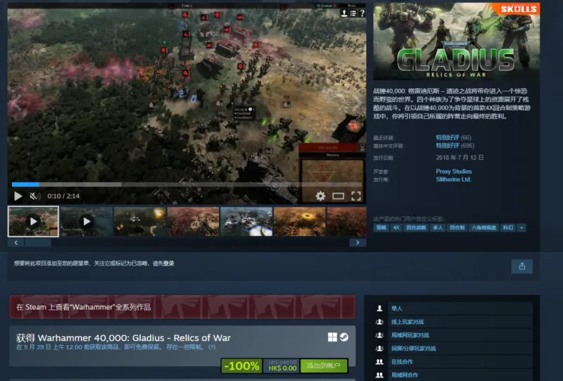《战锤40K：格雷迪厄斯遗迹之战》Steam喜加一-限时免费领取攻略