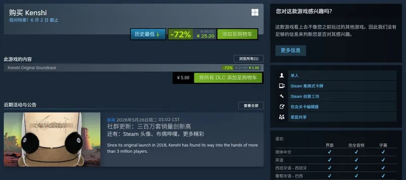 《剑士》销量突破300万