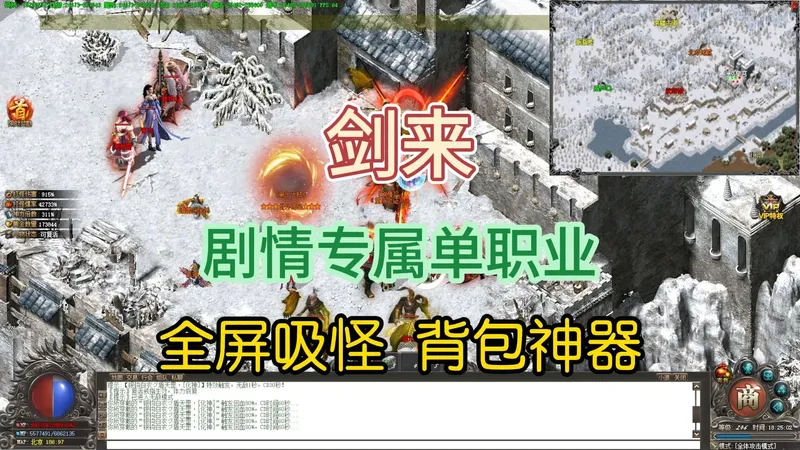 热血传奇《剑来》攻略，装备介绍，专属单职业，挂机保护