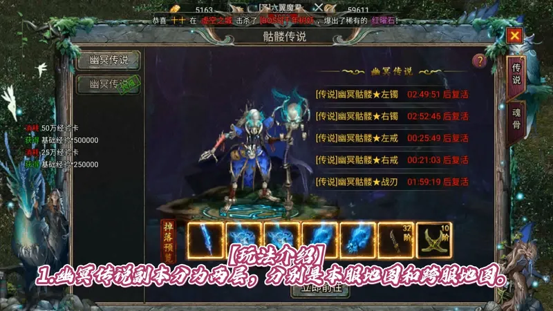 暗黑之城骷髅传说详解 魔兽传奇骷髅传说攻略