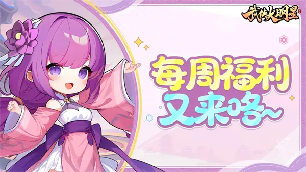 《武侠大明星》最新礼包兑换码一览