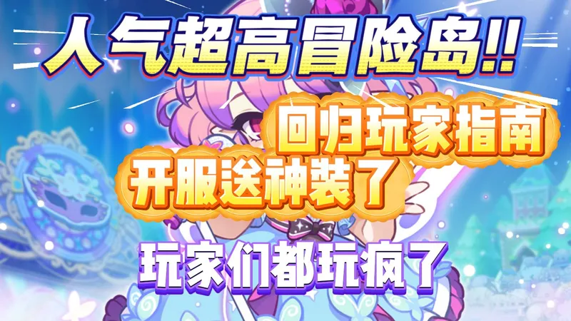 【冒险岛高倍服】【MapleStory】拒绝魔改！同步官服天花板，职业优化，副本横着走！