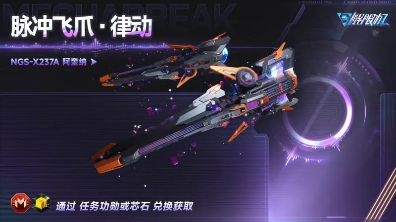 《解限机》S4赛季律动武装实机演示
