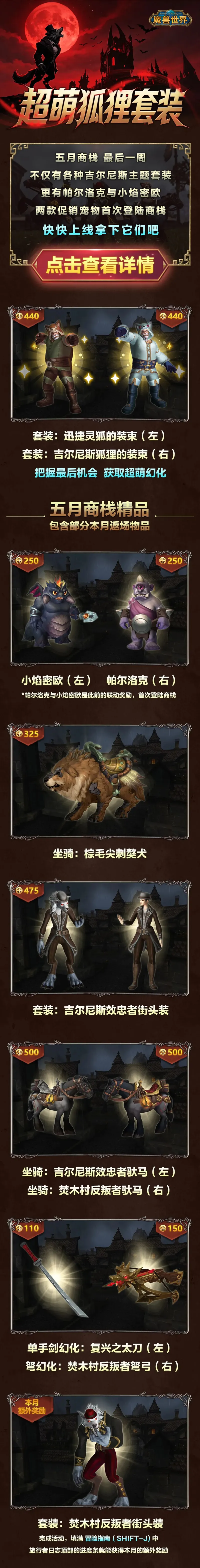 《魔兽世界》商栈超萌套装-最后一周刻不容缓