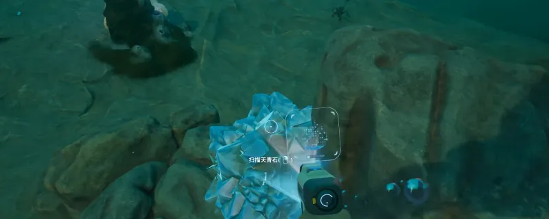 《深海迷航2：异星水域》搪瓷与天青石矿采集指南-矿石位置详解
