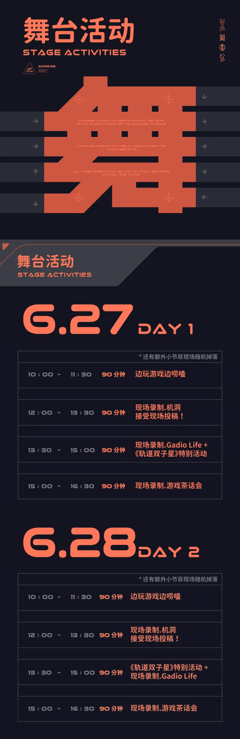 《轨道双子星》亮相核聚变游戏嘉年华2026深圳站