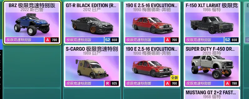 《极限竞速地平线6》稀有改装车刷新点详解-地平线6稀有改装车位置介绍