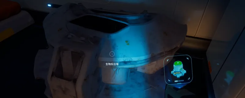 《深海迷航2:异星水域》生物反应堆蓝图位置详解-快速获取方法分享