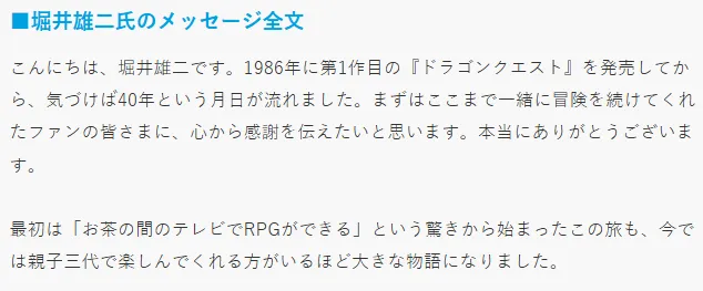 《勇者斗恶龙》诞生40周年