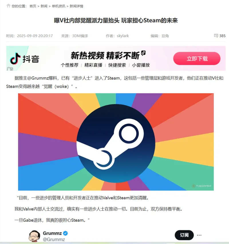 Steam主机宣传争议