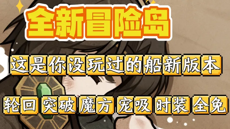 【冒险岛高倍服】【MapleStory】爆率永久开放！BOSS全修复，装备全靠打，真正的公平竞技！
