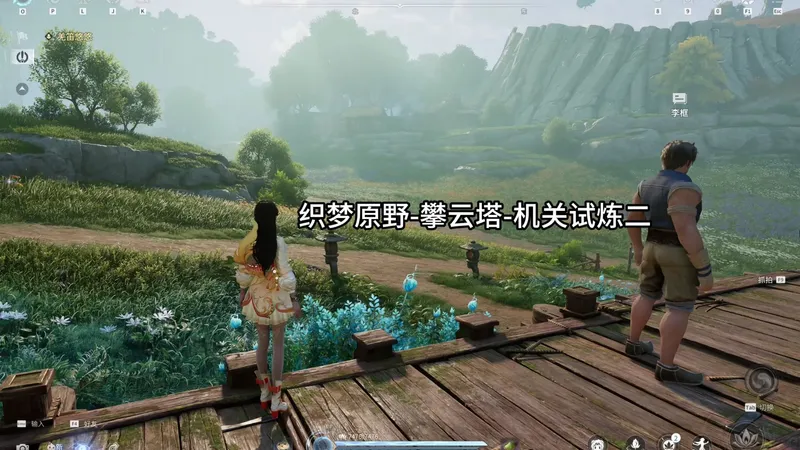 探索：王者荣耀世界 织梦原野-攀云塔-机关试炼二