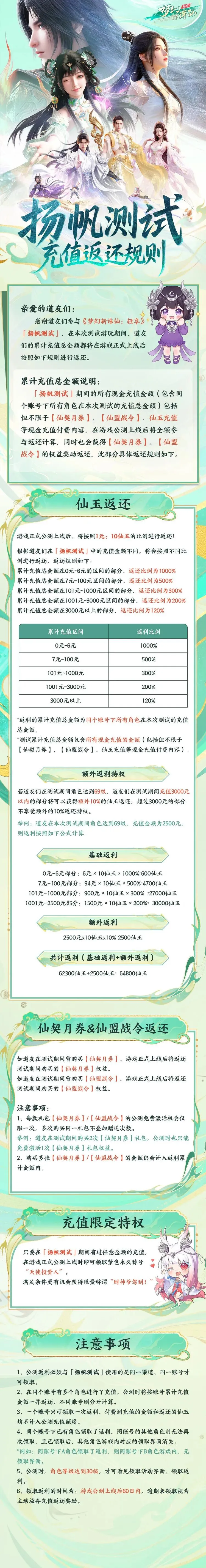 《梦幻新诛仙：轻享》6月3日开启计费测试