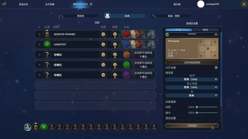 《魔法门之英雄无敌：上古纪元》游侠对战平台联机教程