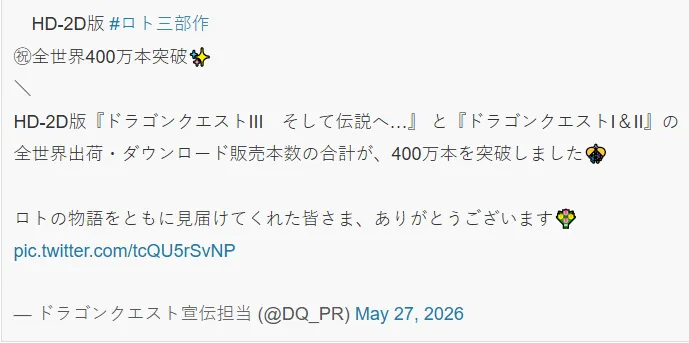 《勇者斗恶龙》123重制销量破400万