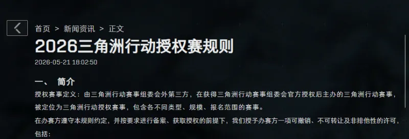 《三角洲行动》赛事风波