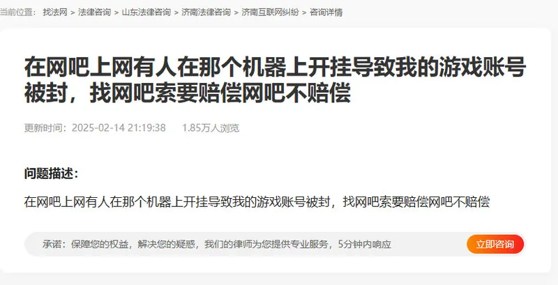 《未指明游戏》网吧疑似开挂
