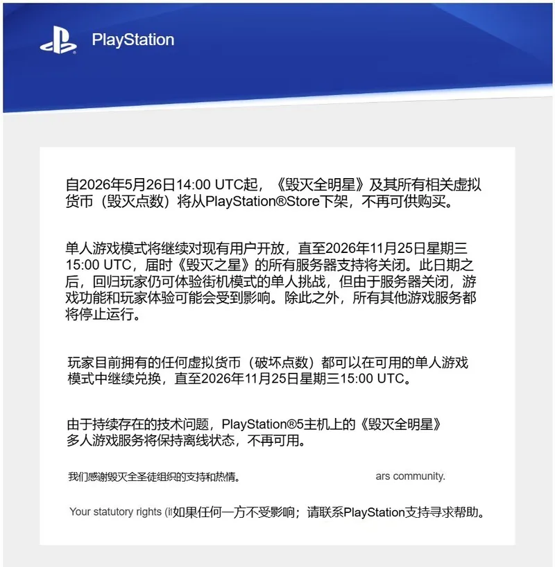 《毁灭全明星》下架停服