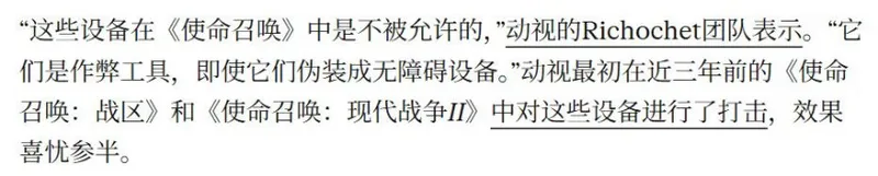 《使命召唤》反作弊误封残障主播