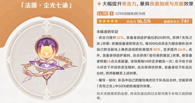 《原神》尼可培养攻略-武器与圣遗物推荐