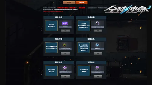 《全球使命3》帝国决战专家挑战