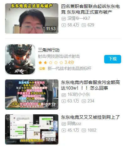 《三角洲行动》赛事风波