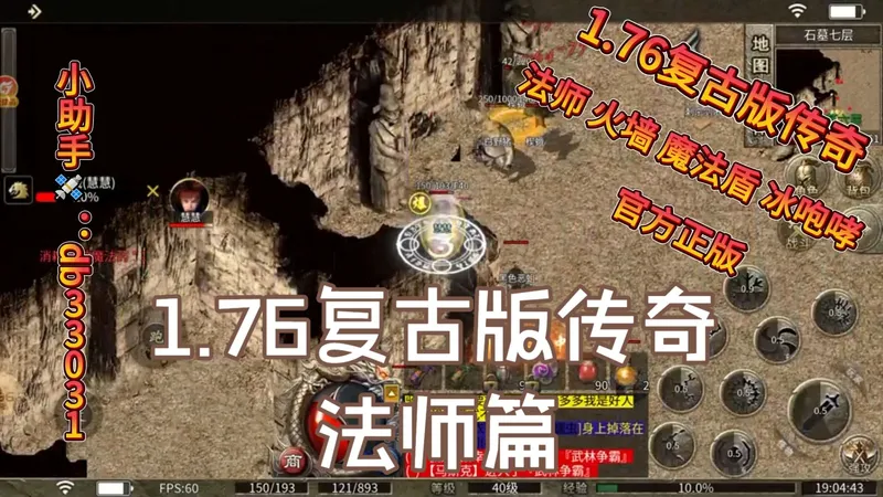 1.76复古版传奇，法师火墙冰咆哮魔法盾小极品福利群官方群玩家群攻略