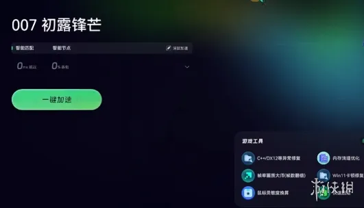 《007：初露锋芒》D加密启动报错解决方法