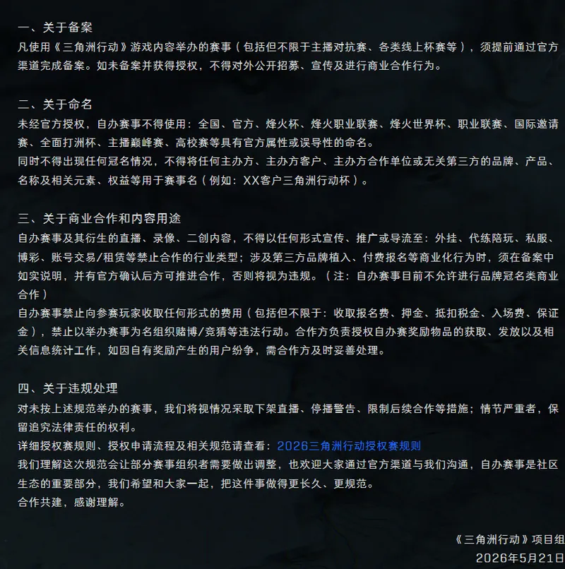 《三角洲行动》赛事风波