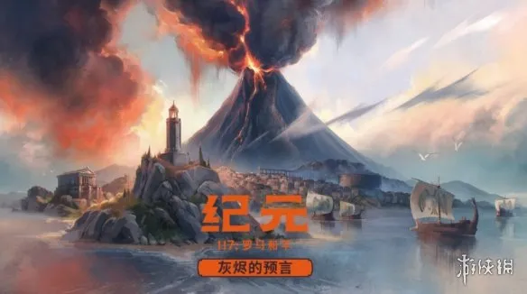 《纪元117:罗马和平》