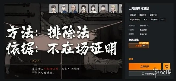 《山河旅探》正版购买指南-清末国风推理游戏详解