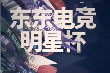 《三角洲行动》赛事风波