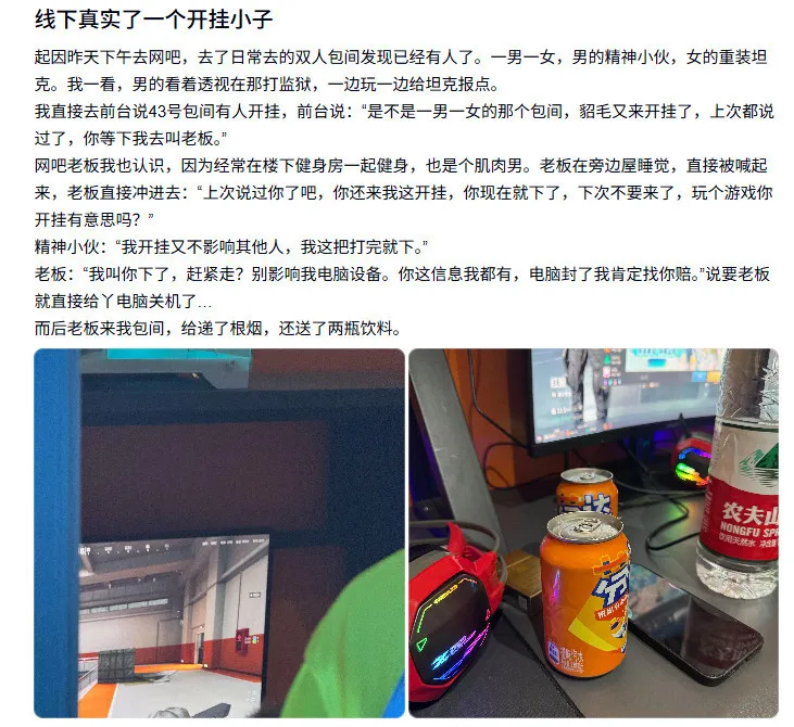 《未指明游戏》网吧疑似开挂