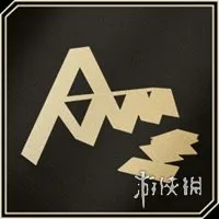 《007初露锋芒》成就一览