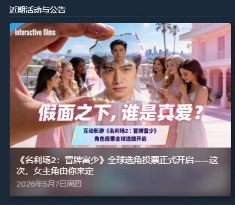 《名利场2》选角倒计时7天