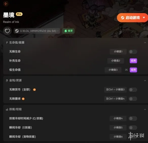 《墨境》适配修改器介绍-1.0版功能详解