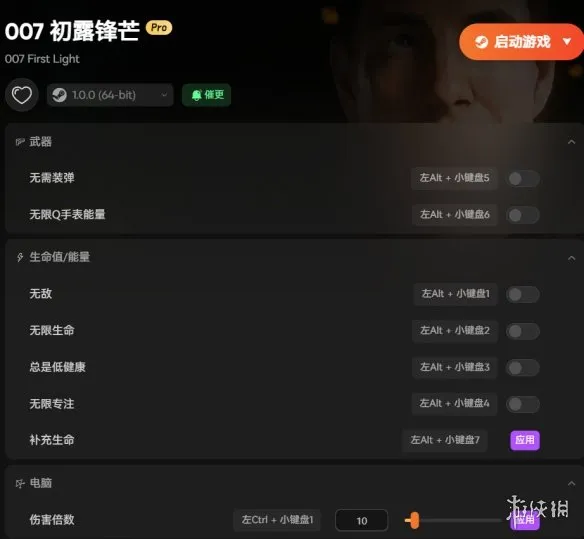 《007：初露锋芒》xmod修改器使用详解-轻松应对高难度关卡