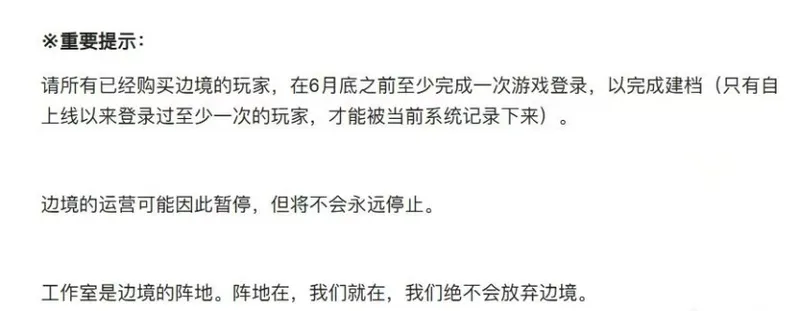 《边境》停服两年后-玩家自发搭私服复活