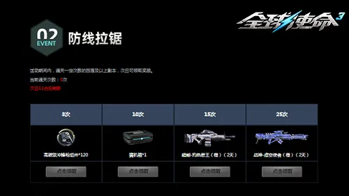 《全球使命3》密林要塞活动开启