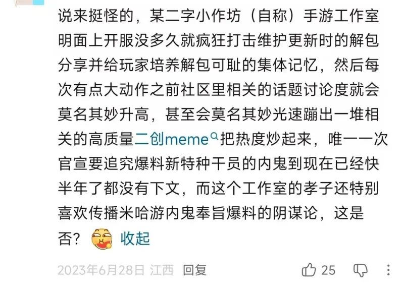《原神》内容边界之争