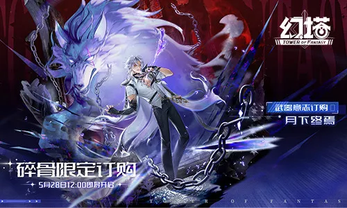 《幻塔》6.1版本上线
