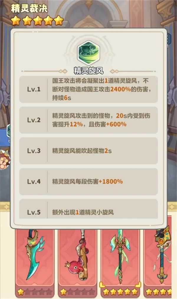 《永远的蔚蓝星球》精灵王子获取与养成攻略