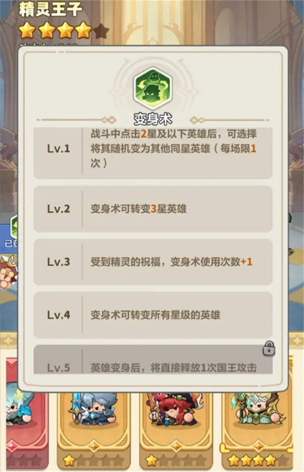 《永远的蔚蓝星球》精灵王子获取与养成攻略-顶尖皮肤养成详解