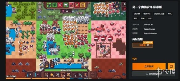 《另一个肉鸽农场》正版购买指南-Steam发售及配置介绍
